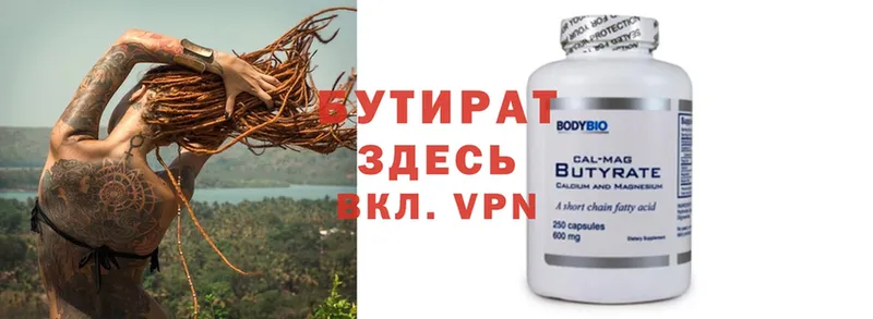 БУТИРАТ Butirat  MEGA ссылки  Комсомольск-на-Амуре 